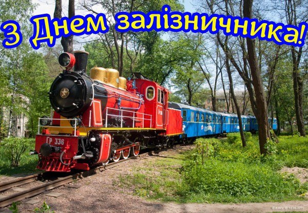 День залізничника України | Марганець бібліотечний